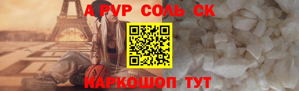 A-PVP Crystall Ставрополь