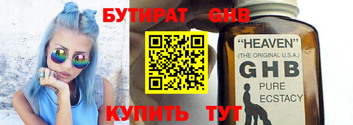 Ставрополь  Бутират  Вход с VPN  БУТИРАТ 1.4BDO 