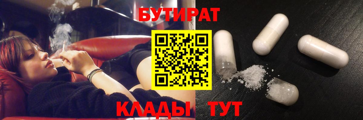 БУТИРАТ GHB Ставрополь