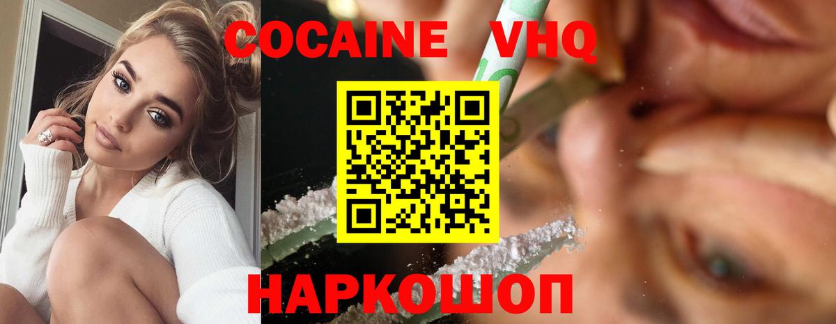 КОКАИН FishScale  Вход с VPN  Ставрополь  КОКАИН FishScale 