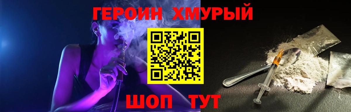 Героин  Вход с VPN  Ставрополь  Героин белый 