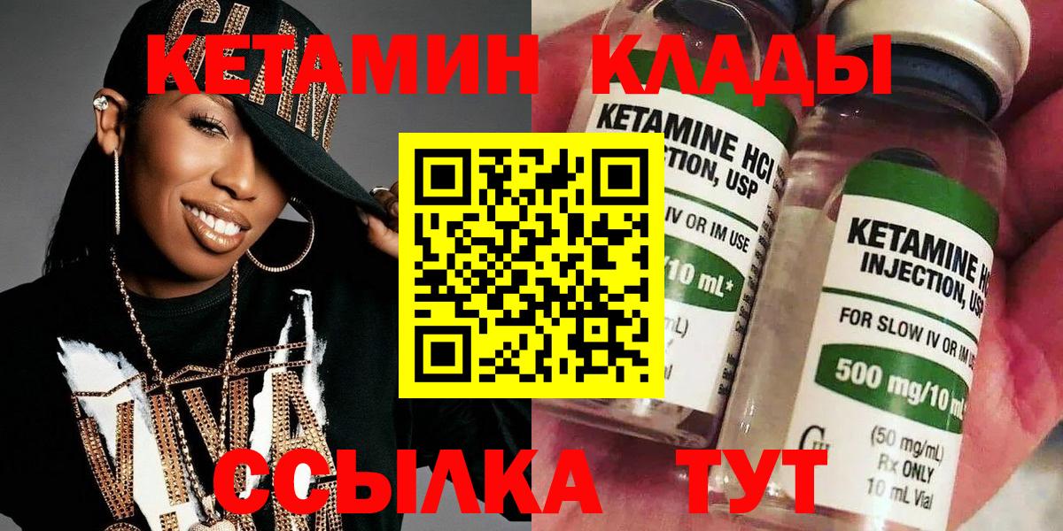 Кетамин VHQ Ставрополь