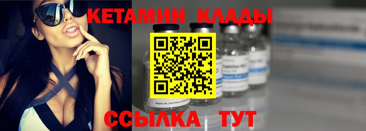 Ставрополь  КЕТАМИН VHQ  Вход с VPN 